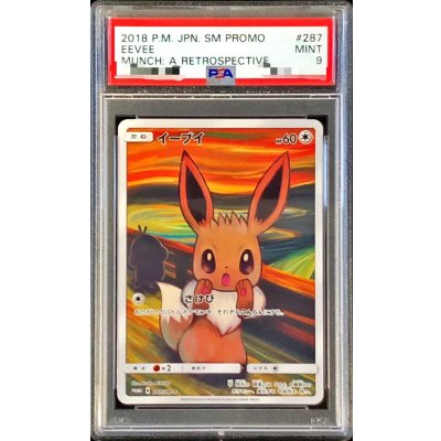 画像1: 〔※状態難/PSA9鑑定済〕イーブイ(ムンク)【P】{287/SM-P}