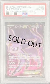 〔※状態難/PSA10鑑定済〕エーフィEX【SR】{084/080}