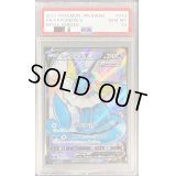 〔PSA10鑑定済〕シャワーズV【SR】{074/069}