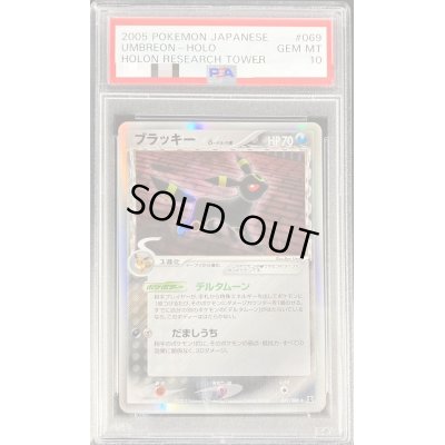 画像1: 〔PSA10鑑定済〕ブラッキーδ-デルタ種【★】{069/086}