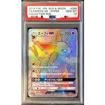 画像1: 〔※状態難/PSA10鑑定済〕エーフィGX【HR】{068/060}