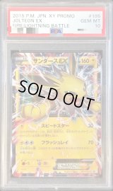 〔PSA10鑑定済〕サンダースEX【P】{195/XY-P}