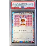 〔※状態難/PSA10鑑定済〕ポンチョを着たイーブイ(NP)【P】{144/SM-P}