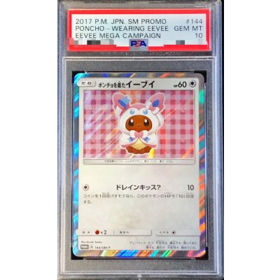 〔PSA10鑑定済〕ポンチョを着たイーブイ(NP)【P】{144/SM-P}