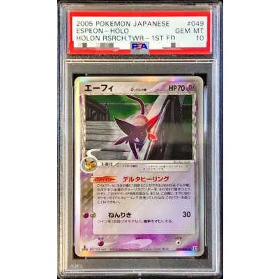 画像1: 〔※状態難/PSA10鑑定済〕エーフィδ-デルタ種【★】{049/086}