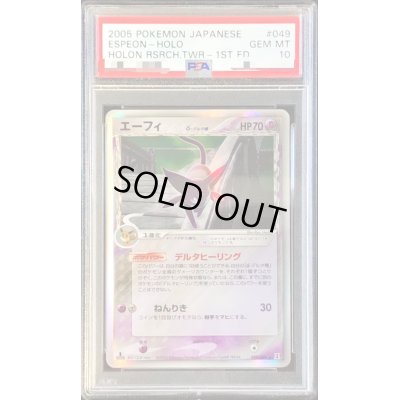 画像1: 〔PSA10鑑定済〕エーフィδ-デルタ種【★】{049/086}