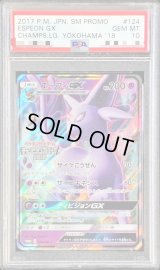 〔※状態難/PSA10鑑定済〕エーフィGX【P】{124/SM-P}