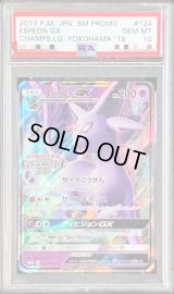 〔PSA10鑑定済〕エーフィGX【P】{124/SM-P}