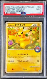 〔※状態難/PSA9鑑定済〕おかいものピカチュウ【P】{079/L-P}