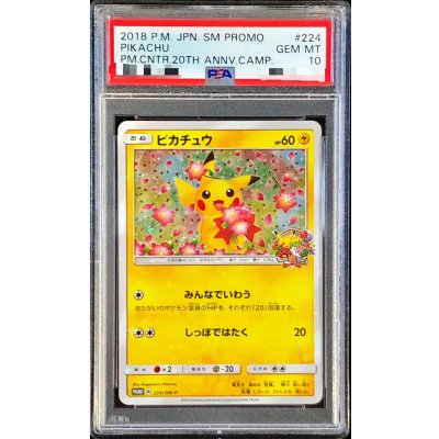 〔※状態難/PSA10鑑定済〕ピカチュウ【P】{224/SM-P}