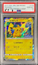 〔PSA10鑑定済〕ピカチュウ【P】{179/SM-P}