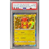 〔※状態難/PSA10鑑定済〕ポンチョを着たピカチュウ【P】{038/SM-P}