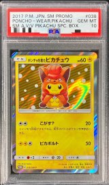 〔※状態難/PSA10鑑定済〕ポンチョを着たピカチュウ【P】{038/SM-P}