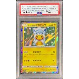 〔※状態難/PSA10鑑定済〕ポンチョを着たピカチュウ【P】{037/SM-P}
