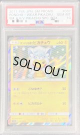 〔※状態難/PSA10鑑定済〕ポンチョを着たピカチュウ【P】{037/SM-P}
