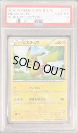 〔PSA10鑑定済〕ピカチュウ(アンリミ)【UR】{056/053}