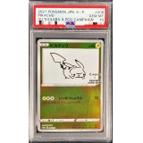 〔※状態難/PSA10鑑定済〕ピカチュウ(YU NAGABA)【P】{208/S-P}