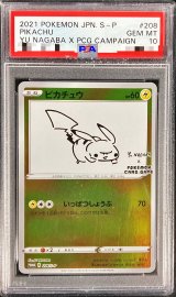 〔※状態難/PSA10鑑定済〕ピカチュウ(YU NAGABA)【P】{208/S-P}