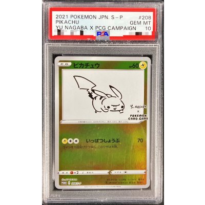 画像1: 〔※状態難/PSA10鑑定済〕ピカチュウ(YU NAGABA)【P】{208/S-P}