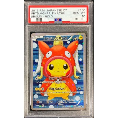 画像1: 〔※状態難/PSA10鑑定済〕コイキングごっこピカチュウ【P】{150/XY-P}
