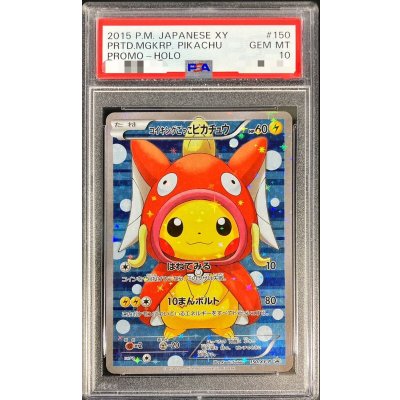 〔※状態難/PSA10鑑定済〕コイキングごっこピカチュウ【P】{150/XY-P}