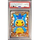 〔※状態難/PSA10鑑定済〕ギャラドスごっこピカチュウ【P】{151/XY-P}