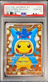 〔※状態難/PSA10鑑定済〕ギャラドスごっこピカチュウ【P】{151/XY-P}