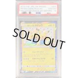 〔※状態難/PSA10鑑定済〕漫才ごっこピカチュウ【P】{407/SM-P}