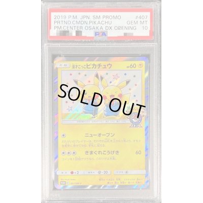 画像1: 〔※状態難/PSA10鑑定済〕漫才ごっこピカチュウ【P】{407/SM-P}
