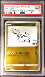 〔※状態難/PSA9鑑定済〕ピカチュウ(YU NAGABA)【P】{208/S-P}