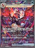 リザードンex【SAR】{349/190}