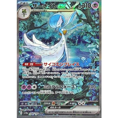 〔状態B〕サーナイトex【SAR】{348/190}