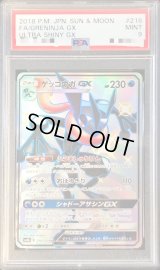 〔PSA9鑑定済〕ゲッコウガGX【SSR】{216/150}