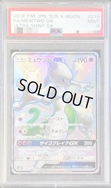 〔PSA9鑑定済〕ミュウツーGX【SSR】{219/150}