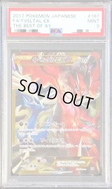 〔PSA9鑑定済〕イベルタルEX(UR仕様)【-】{187/171}