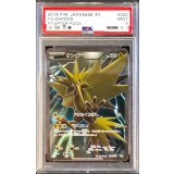 〔PSA9鑑定済〕サンダー(SR仕様)【-】{020/072}