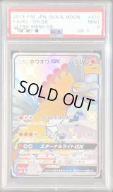 〔PSA9鑑定済〕ホウオウGX【SSR】{210/150}