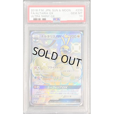 画像1: 〔PSA10鑑定済〕チルタリスGX【SSR】{239/150}