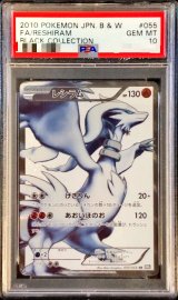 〔※状態難/PSA10鑑定済〕レシラム【SR】{055/053}