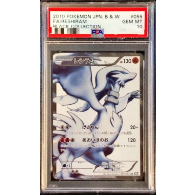 〔※状態難/PSA10鑑定済〕レシラム【SR】{055/053}