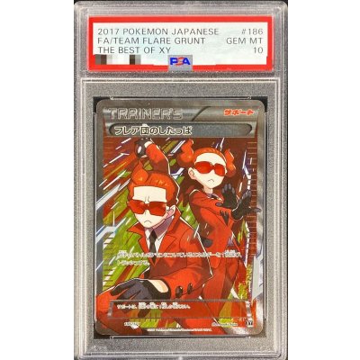 〔※状態難/PSA10鑑定済〕フレア団のしたっぱ(SR仕様)【-】{186/171}