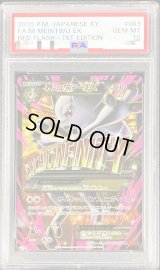 〔PSA10鑑定済〕MミュウツーEX(Y)【SR】{063/059}