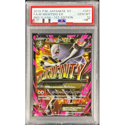 画像1: 〔※状態難/PSA10鑑定済〕MミュウツーEX(Y)【SR】{063/059}