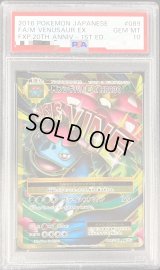 〔※状態難/PSA10鑑定済〕MフシギバナEX【SR】{089/087}