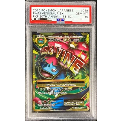 画像1: 〔PSA10鑑定済〕MフシギバナEX【SR】{089/087}