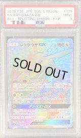 〔PSA9鑑定済〕レックウザGX【HR】{109/096}