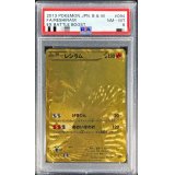 〔PSA8鑑定済〕レシラム(UR仕様)【-】{094/093}