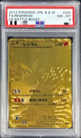 〔PSA8鑑定済〕レシラム(UR仕様)【-】{094/093}