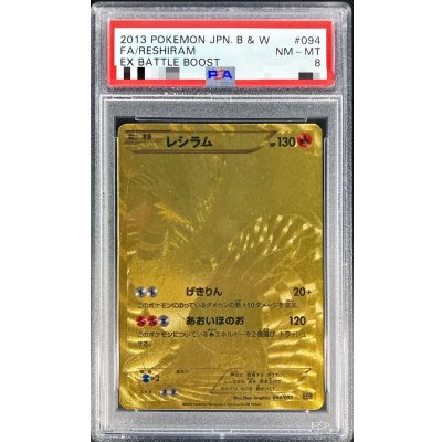 〔PSA8鑑定済〕レシラム(UR仕様)【-】{094/093}