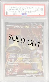 〔PSA10鑑定済〕テラキオンEX【SR】{052/050}